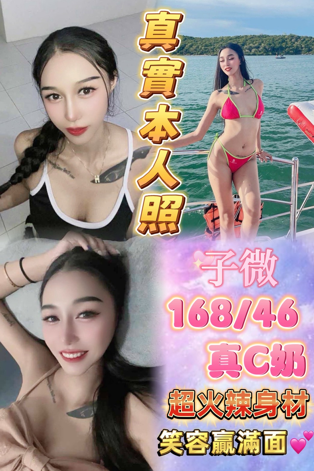金門 魚妹 波比 168/23/34D